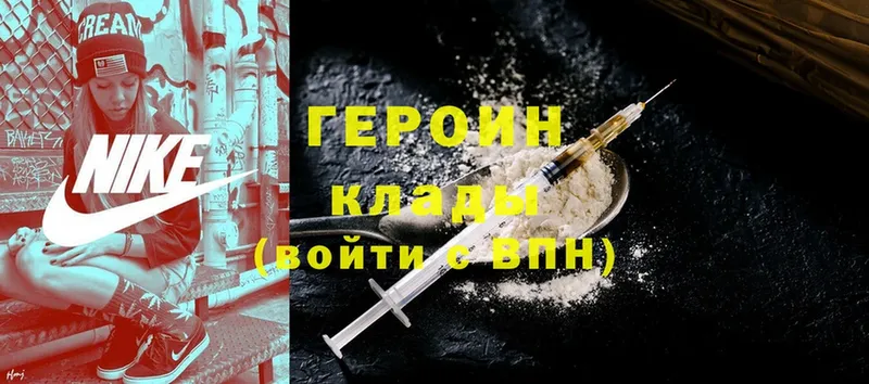 Героин Heroin  Елабуга 